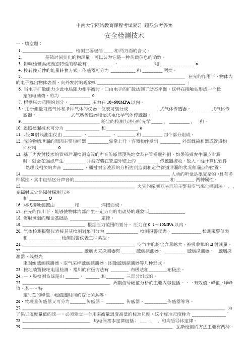 安全检测技术复习题及参考答案.doc