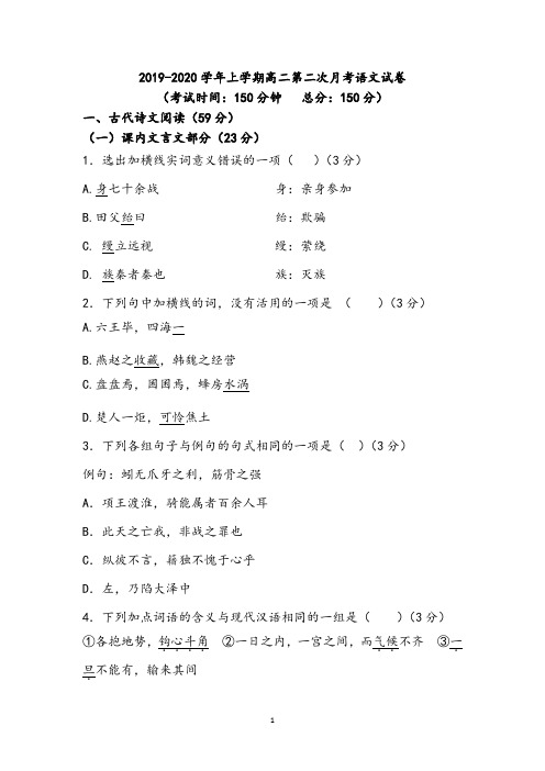 【月考试卷】2019-2020学年上学期高二第二次月考考试卷及答案