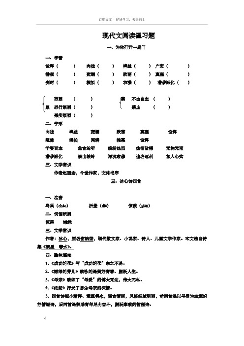 苏教版七年级上册语文现代文阅读温习题