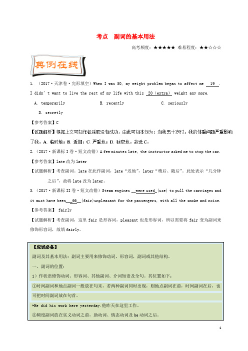 2018年高考英语一轮复习每日一题(第5周)副词的基本用法