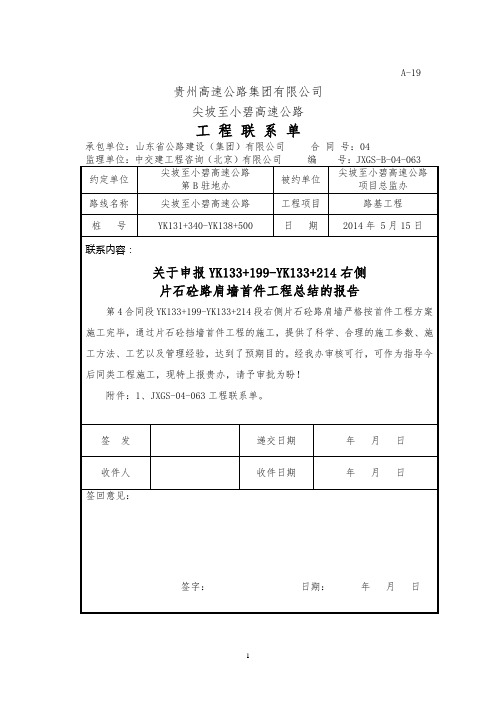 4、挡土墙首件工程施工总结