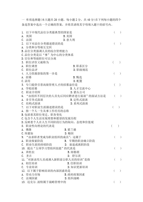 一 单项选择题(本大题共20小题,每小题2分,共40分)在下 …