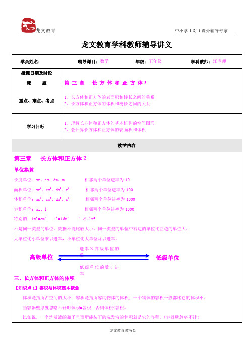 第 三 章   长 方 体 和 正 方 体1 讲义