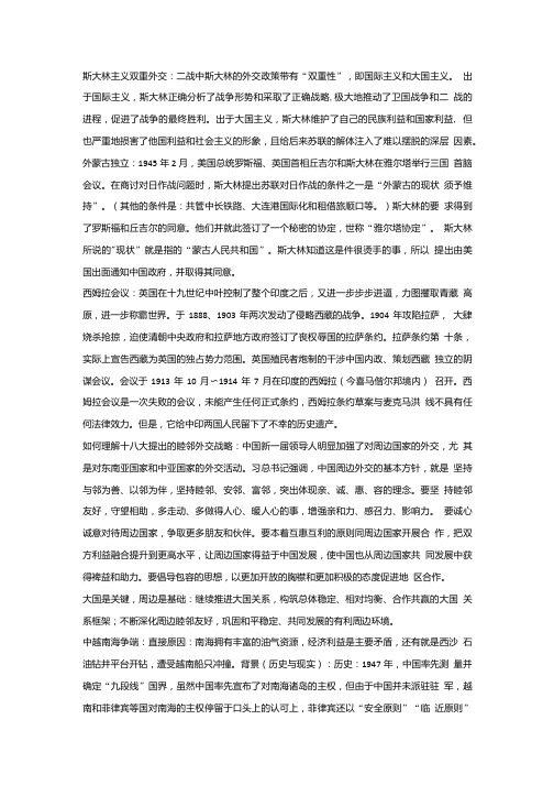 中国边疆与民族问题概论复习资料(北大).doc