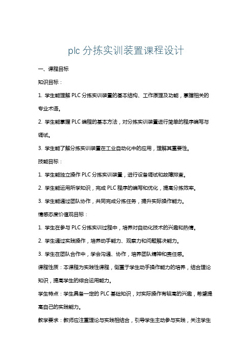 plc分拣实训装置课程设计