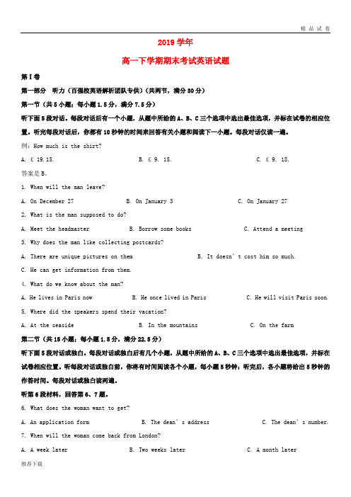 [精品]2019学年高一英语下学期期末考试试题(含解析) 人教 新目标 版