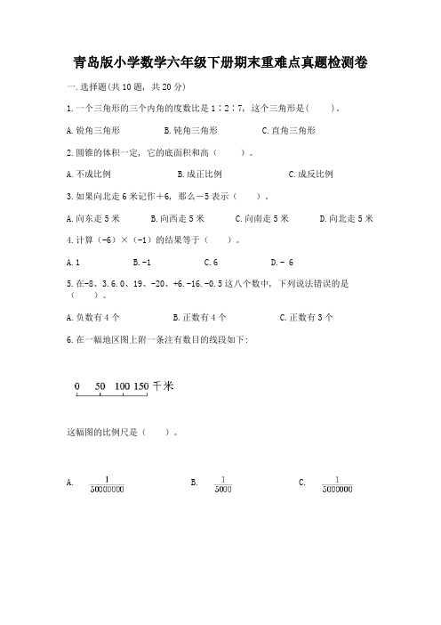 青岛版小学数学六年级下册期末重难点真题检测卷【突破训练】