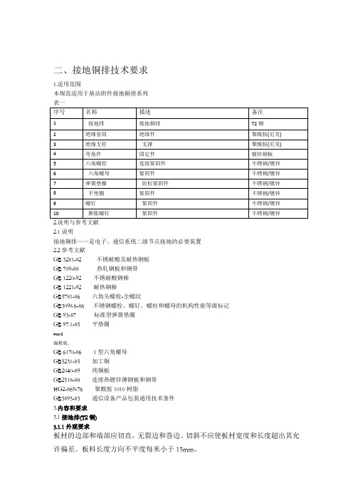 接地铜牌铜鼻子技术规范