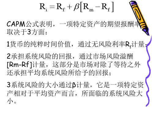 基于CAPM模型的中国股市实证研究