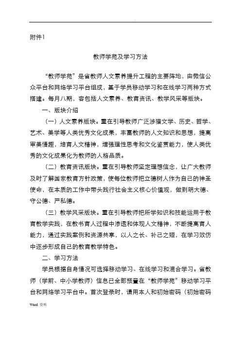 甘肃教师学苑及学习方法