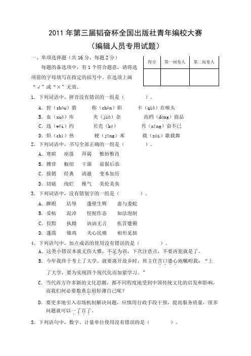 第三届韬奋杯全国出版社青新编校技能竞赛试题及参考答案