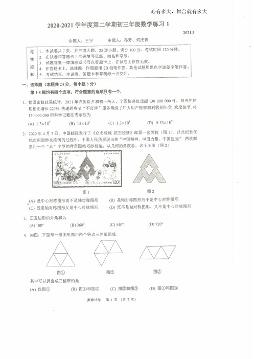 2020-2021第二学期人大附中开学模底考数学试卷及答案