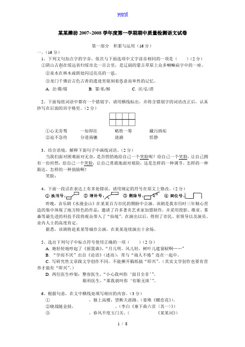 山东潍坊2007~2008学年度第一学期期中质量检测语文试卷