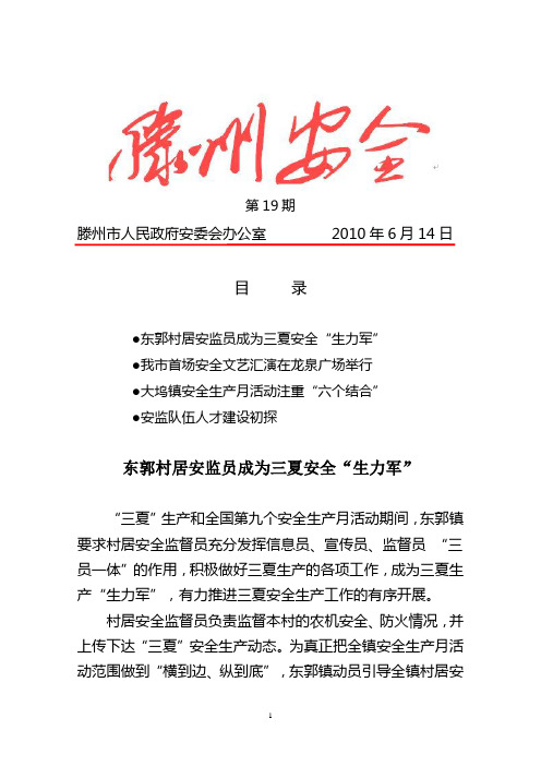 滕州市人民政府安委会办公室 2010年6月14日