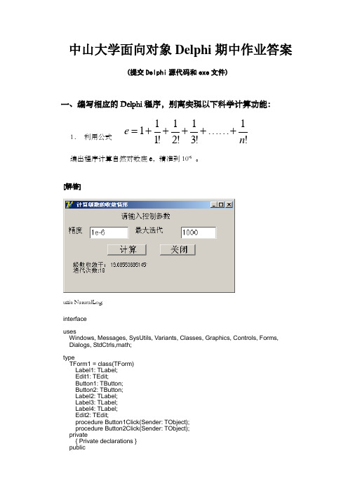 面向对象程序设计Delphi第一次作业答案202011