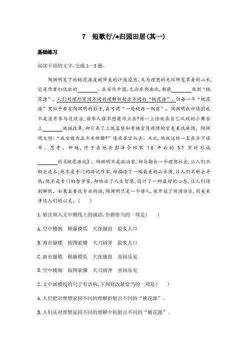 7《短歌行》《归园田居(其一)》同步练习+2022-2023学年统编版高中语文必修上册