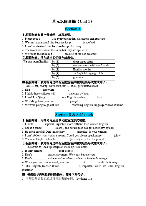 人教版九年级英语unit1同步练习