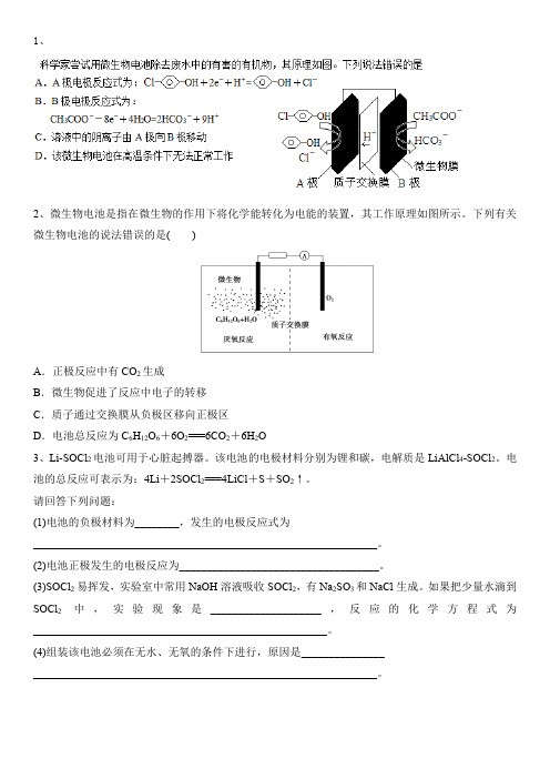 高中化学原电池与电解池,高考题大全