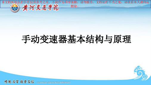 二轴五档手动变速器的检修专业知识讲座