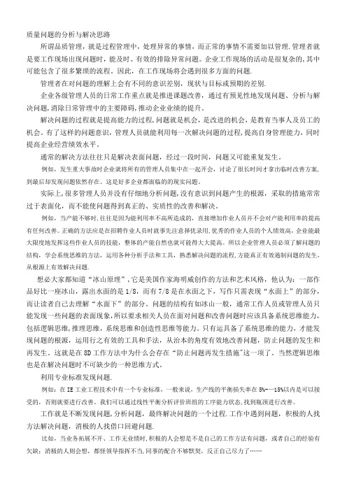 质量问题分析与解决思路