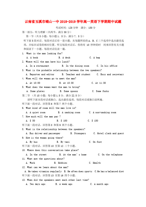 云南省玉溪市峨山一中2018_2019学年高一英语下学期期中试题