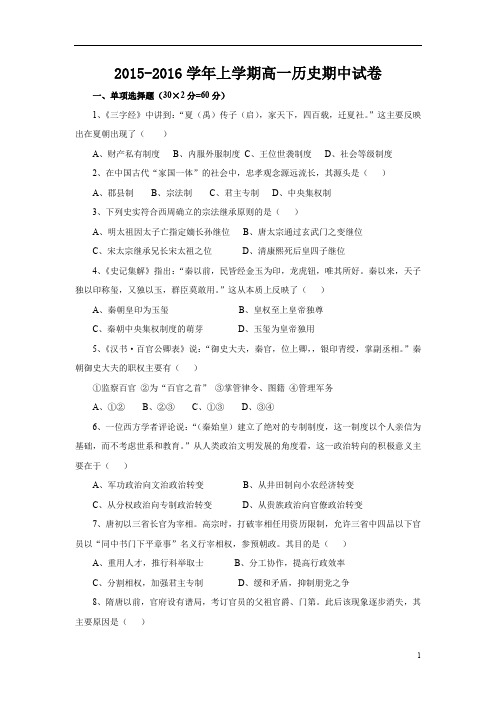 江苏省南京宇2015-2016学年高一上学期期中考试历史试题