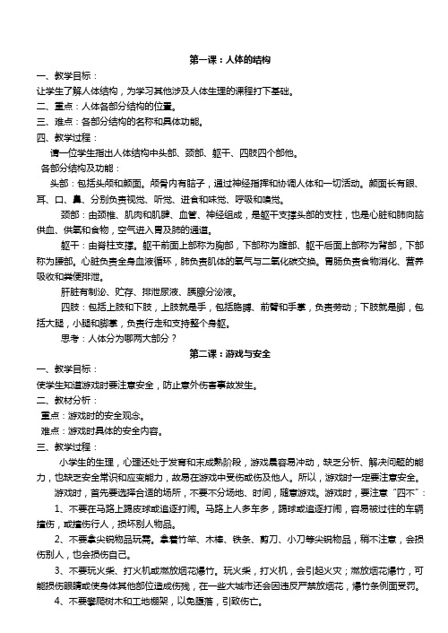 三年级心理健康教育教案