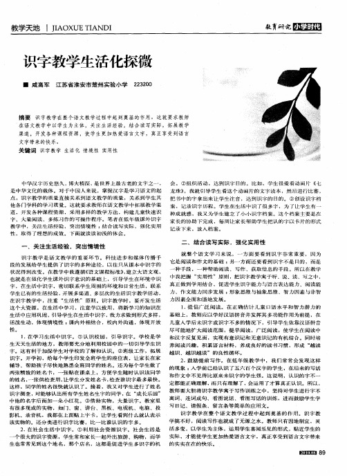 识字教学生活化探微