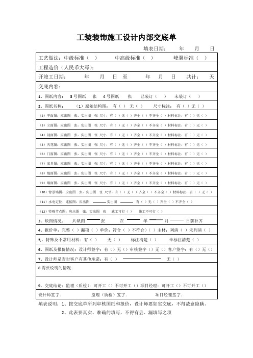 工装装饰施工设计内部交底单