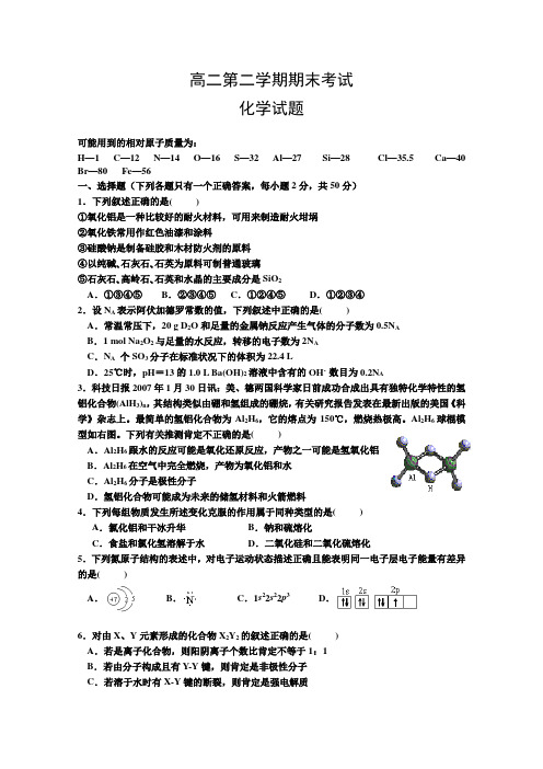 河北省正定中学2014-2015学年高二下学期期末考试化学试题 Word版含答案