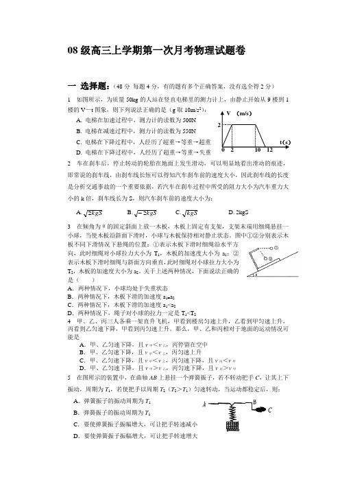 2020高三上学期第一次月考物理试题卷