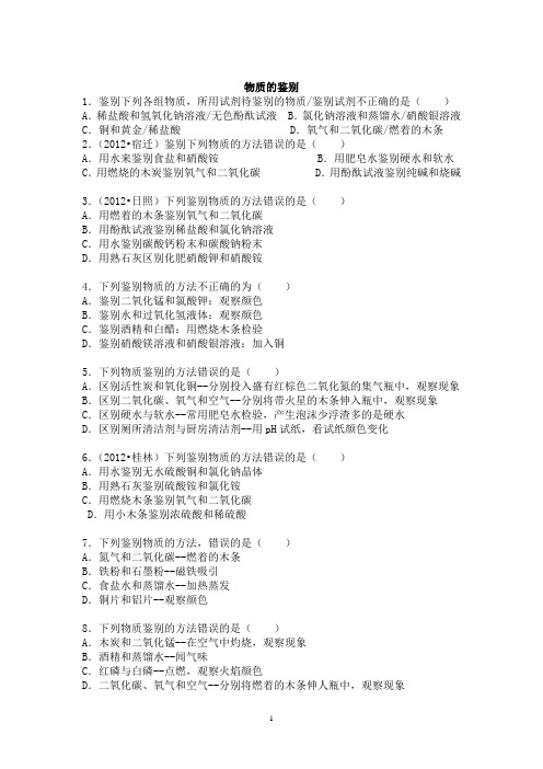 初三化学物质的检验、鉴别、除杂、离子共存问题