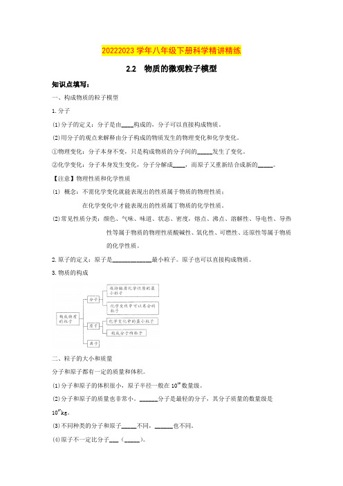 2.2物质的微观粒子模型(原卷版)2