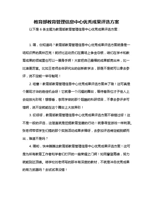 教育部教育管理信息中心优秀成果评选方案