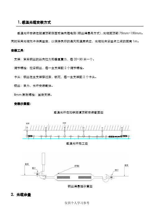 地铁隧道感温光缆安装方式