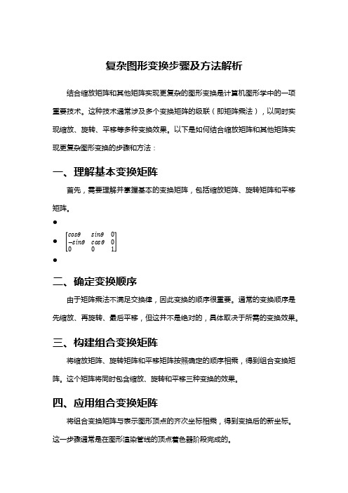 复杂图形变换步骤及方法解析