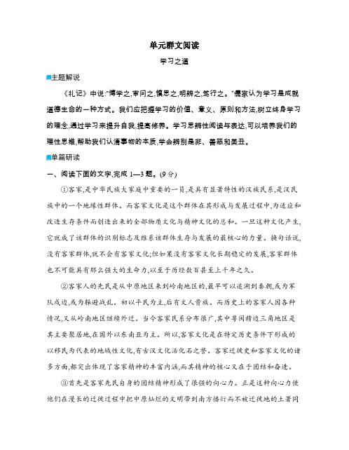 高中语文(新人教版)必修上册同步习题：单元群文阅读(同步习题)【含答案及解析】