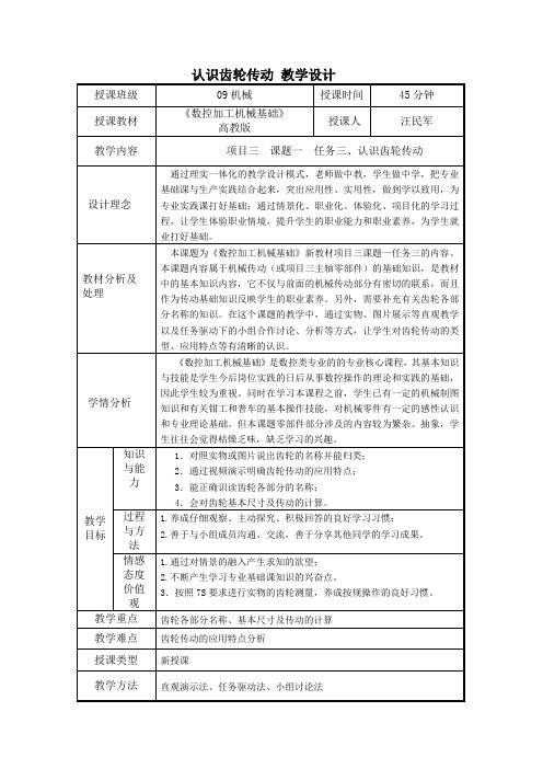 认识齿轮传动教学设计