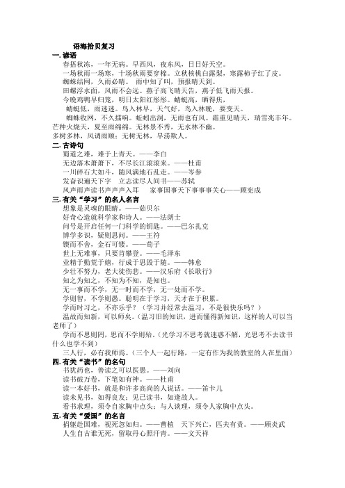 语海拾贝