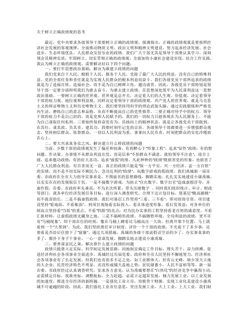 关于树立正确政绩观的思考-申论经典范文