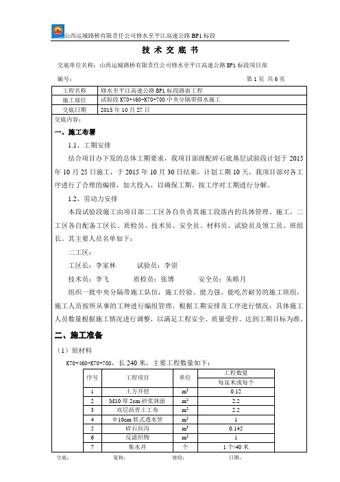 中央分隔带排水技术交底(终版)