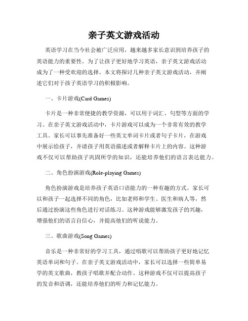 亲子英文游戏活动