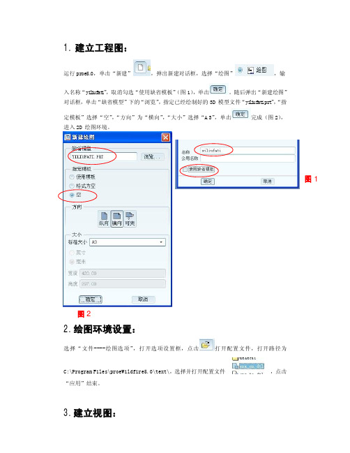 proe5.0怎样转2D工程图-中文版