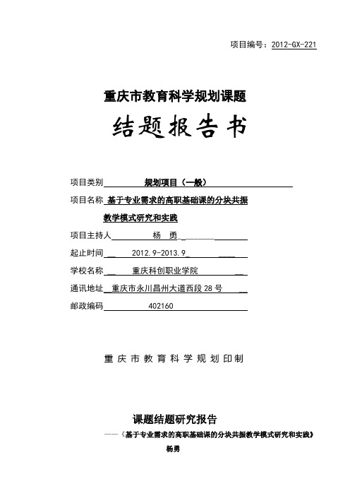 重庆科创学院杨勇的重庆市教育科学规划课题结题报告——选题意义及价值