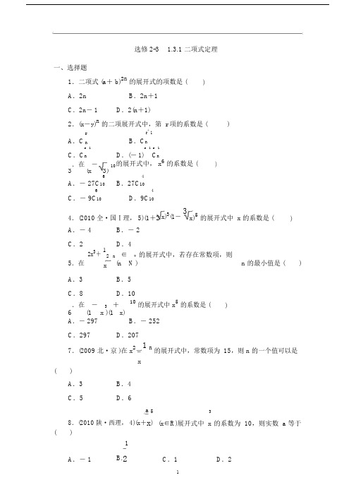 (完整word版)高中数学二项式定理练习题.doc