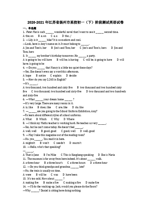 英语2021年江苏省扬州市某校初一(下)阶段测试英语试卷(含答案)
