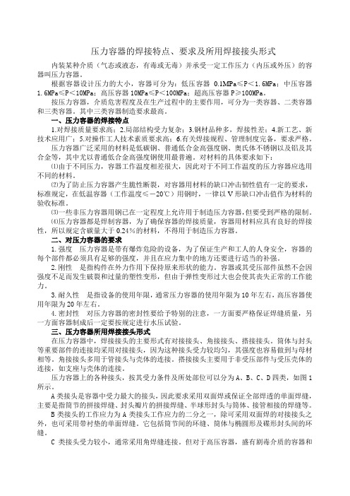 焊工培训——压力容器的焊接特点、要求及所用焊接接头形式