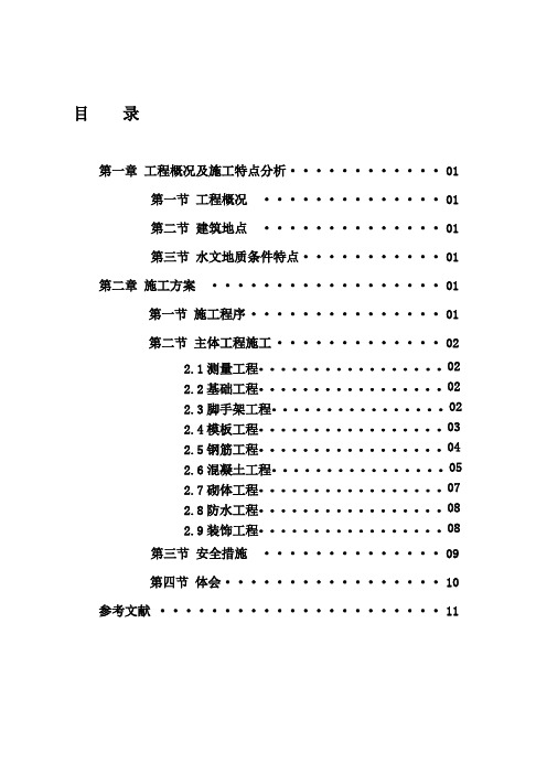 土木工程课程设计之施工方案