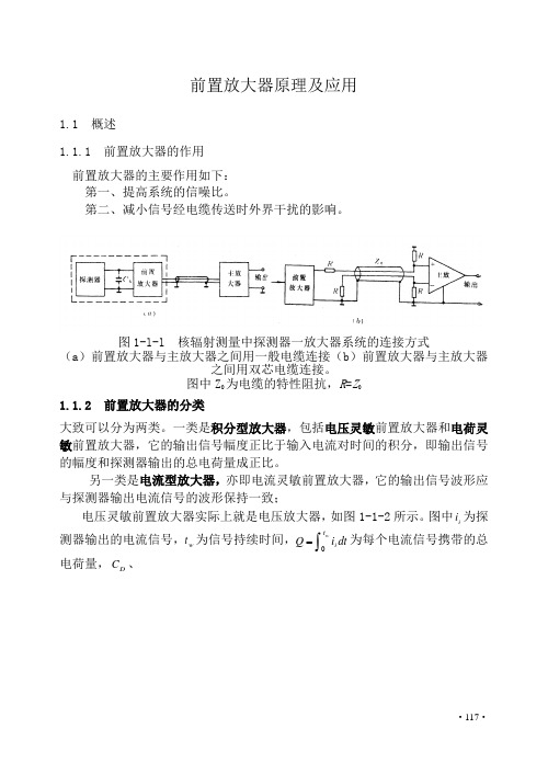 前置放大器原理及应用.