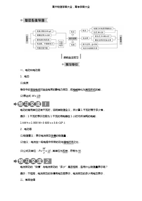 新人教版(新教材)学案：高中第十二章电能能量守恒定律1电路中的能量转化学案必修3(物理)